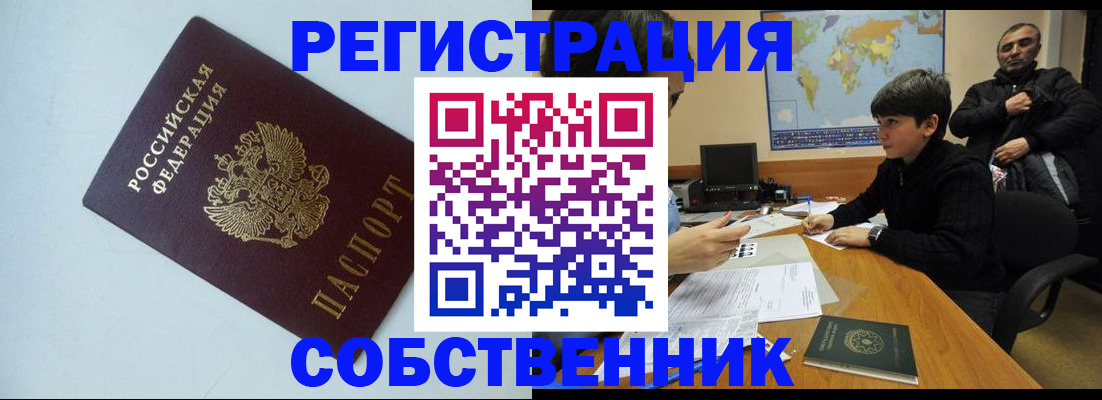 прописка регистрация в Джанкое